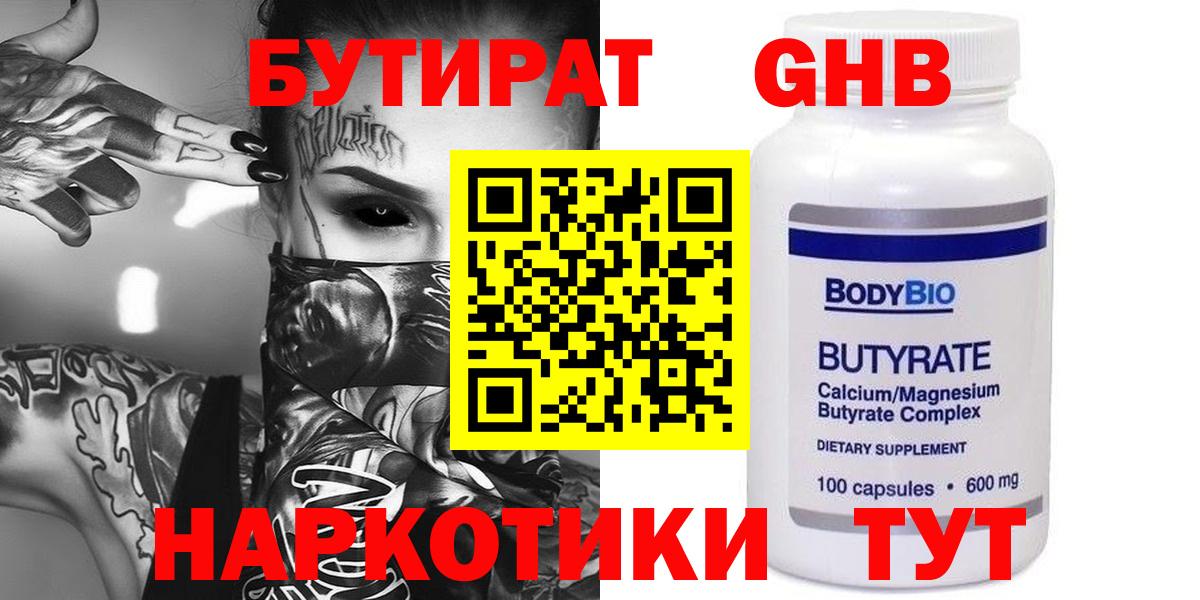 БУТИРАТ GHB Тамбов