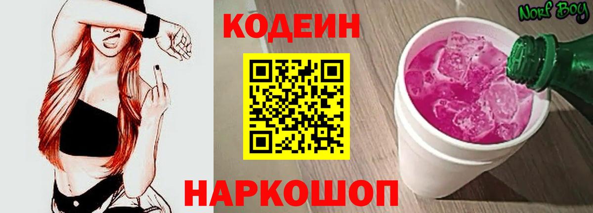 Кодеин напиток Lean (лин)  Кодеиновый сироп Lean Purple Drank  Тамбов  Вход с VPN 