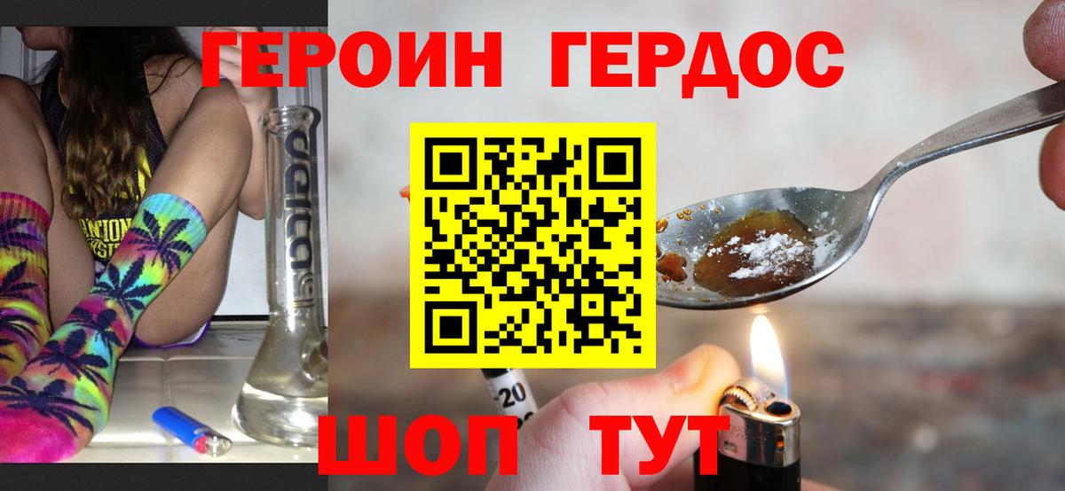 ГЕРОИН  Героин белый  Вход с VPN  Тамбов 