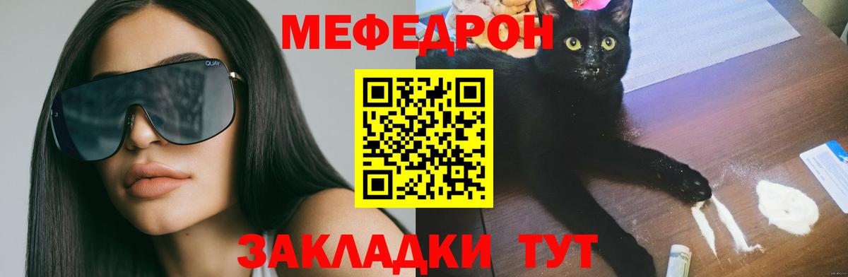 Тамбов  МЯУ-МЯУ кристаллы  Вход с VPN 