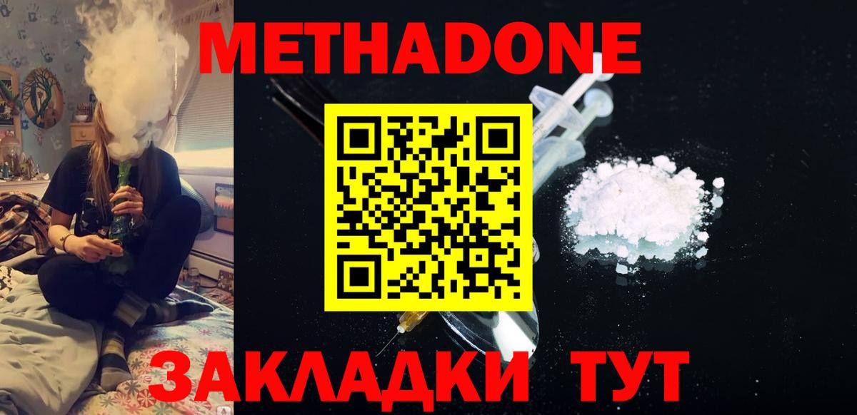 Тамбов  МЕТАДОН кристалл  Вход с VPN 