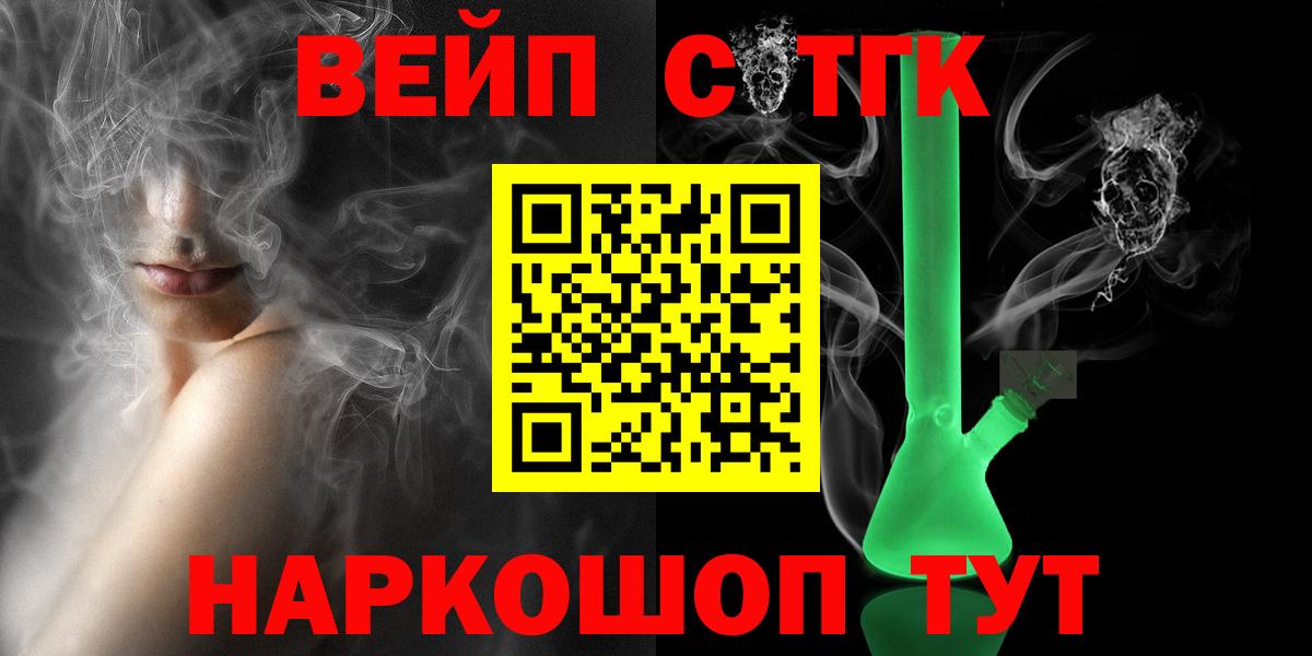 ТГК вейп Тамбов